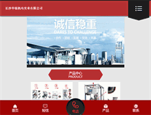 Tablet Screenshot of cshuarui.com